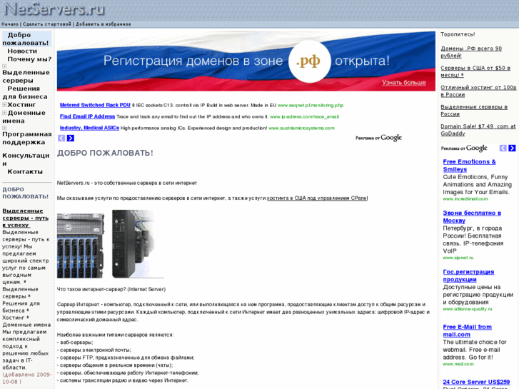 www.netservers.ru