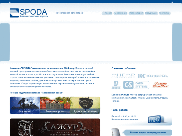 www.spoda.ru