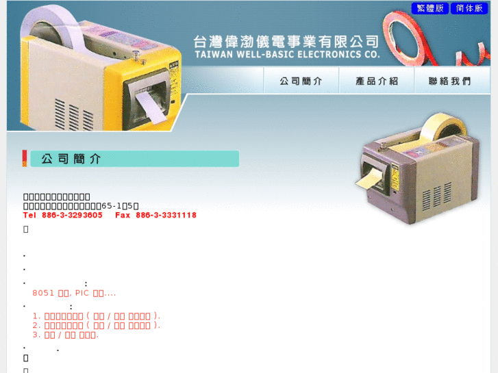 www.wellbasic.com