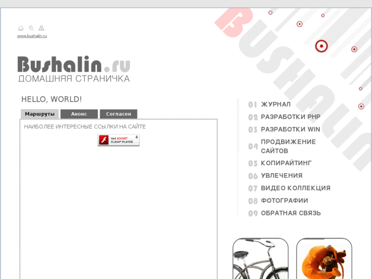 www.bushalin.ru