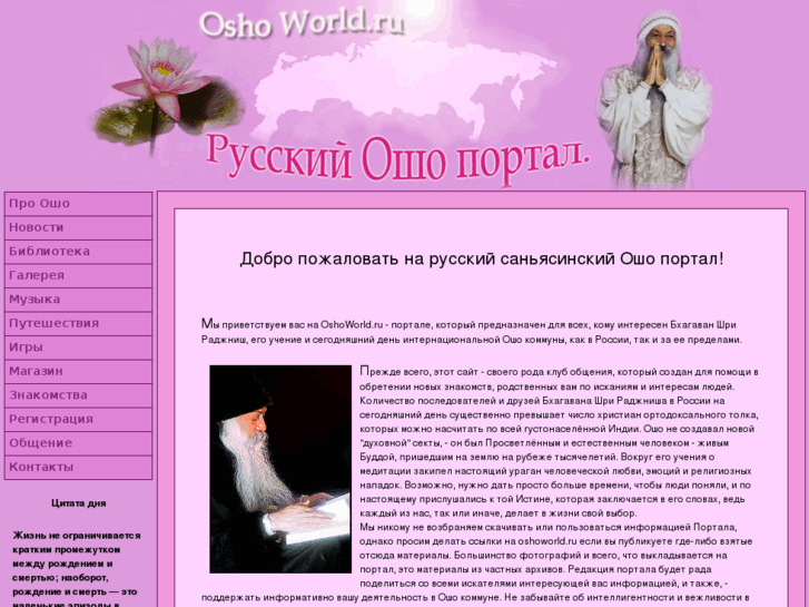 www.oshoworld.ru