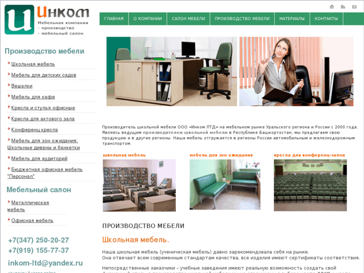 www.school-furniture.ru