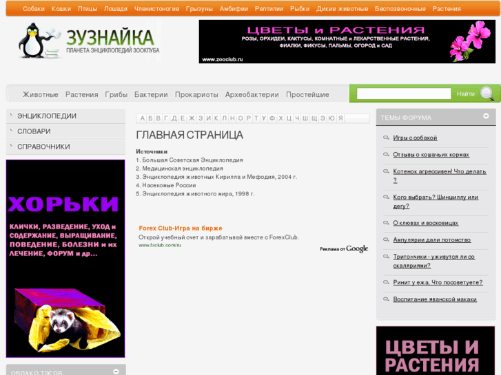 www.zooznaika.ru