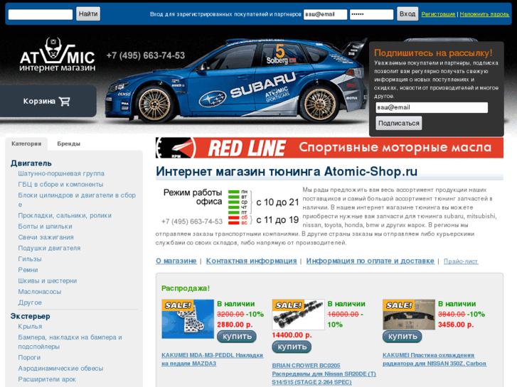 www.atomic-shop.ru