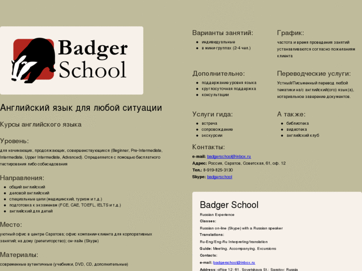 www.badger-school.com