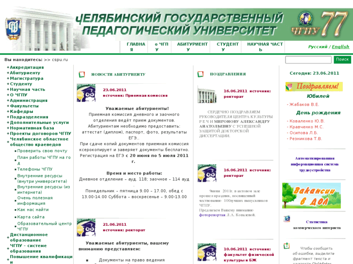 www.cspu.ru