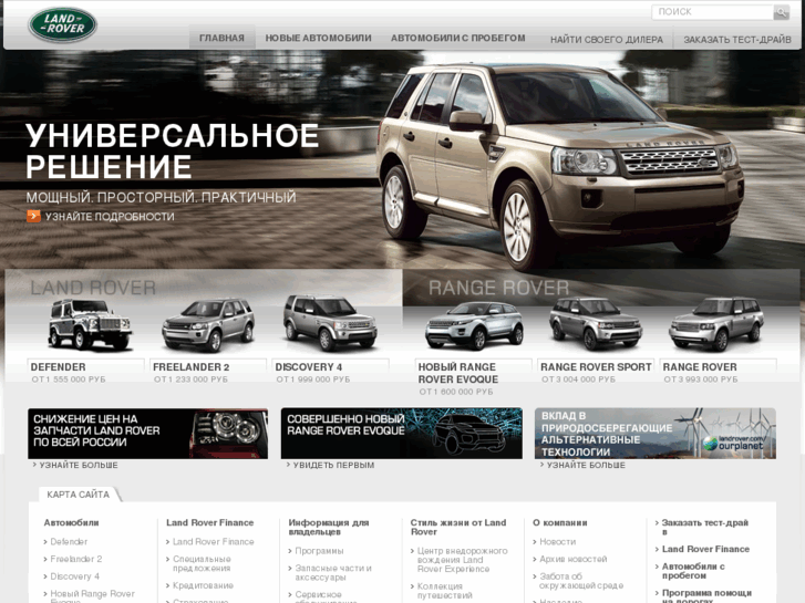 www.landrover.ru