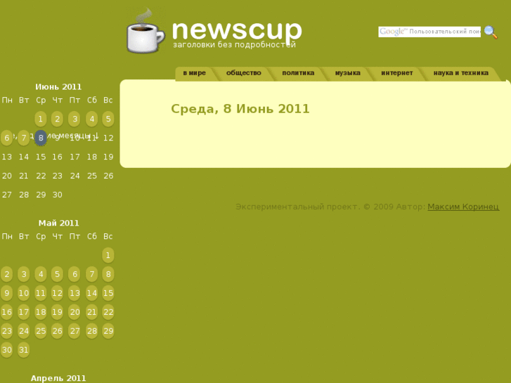 www.newscup.ru