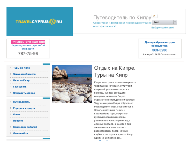 www.travel2cyprus.ru