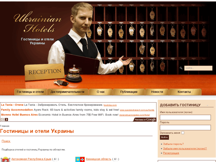 www.ukrainian-hotels.net