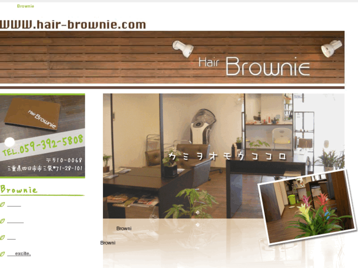 www.hair-brownie.com