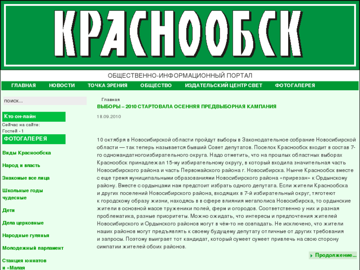 www.krasnoobsk.info