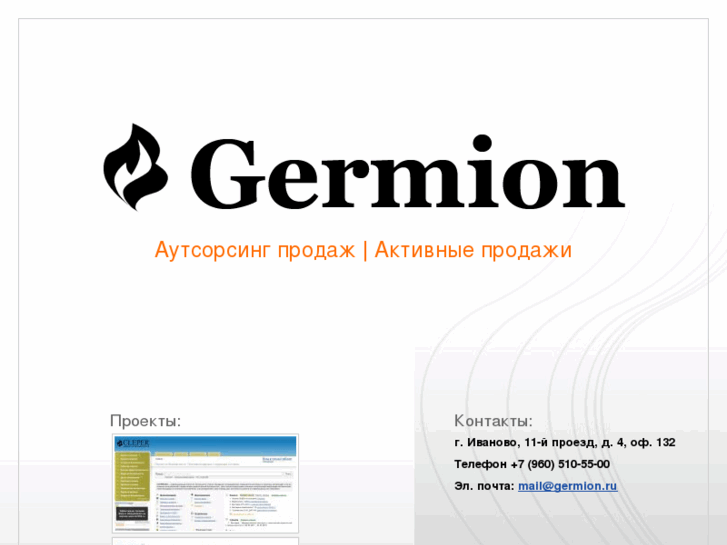 www.germion.ru