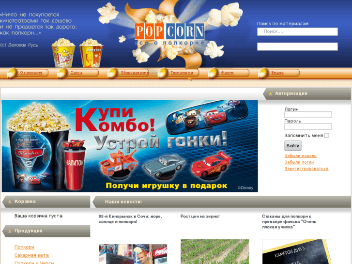 www.popcorn.ru