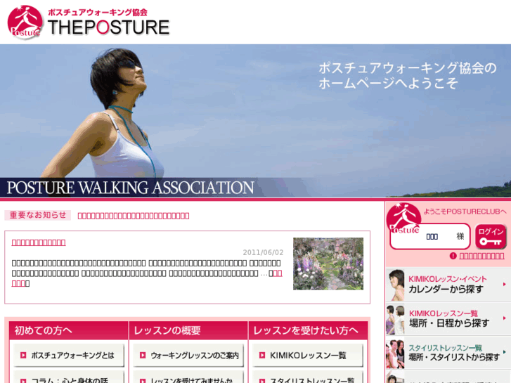 www.posture.co.jp