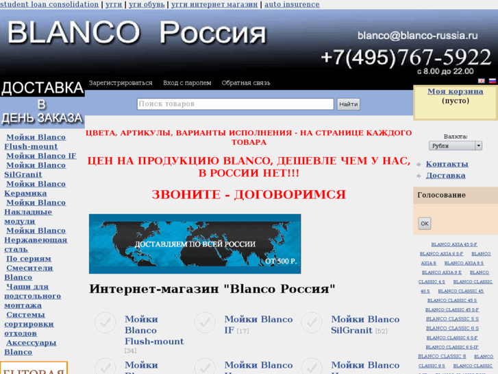 www.blanco-russia.ru