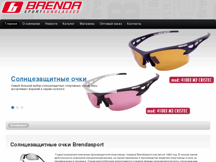 www.brendasport.ru