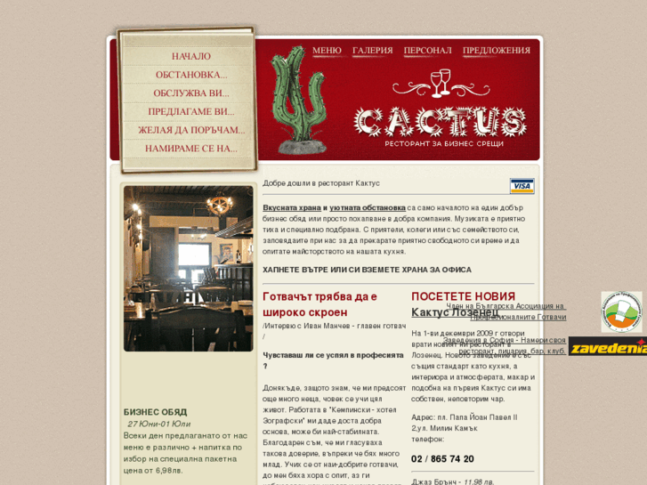 www.cactus.bg