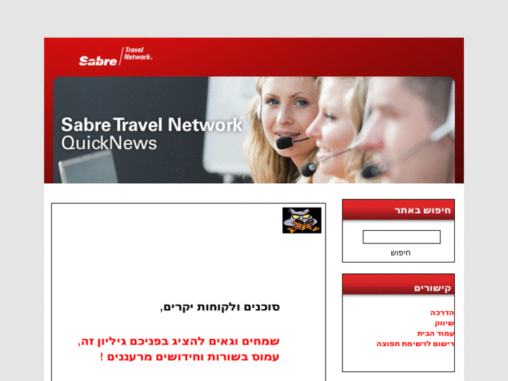 www.sabre-news.co.il