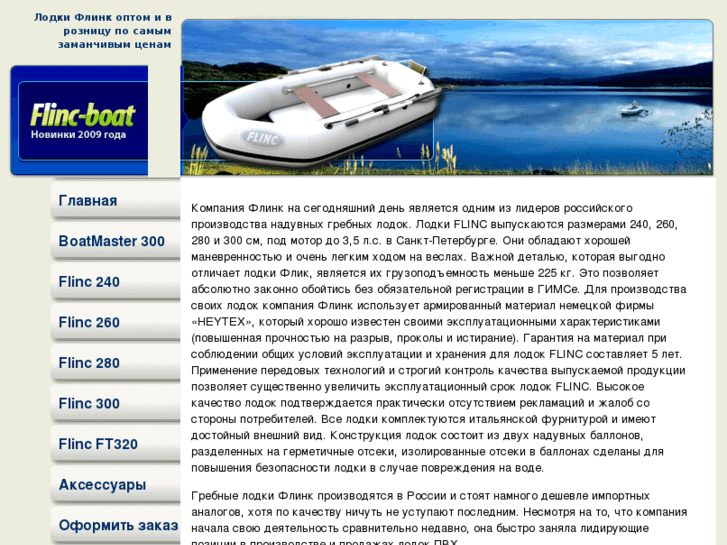 www.flinc-boat.ru