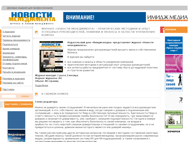 www.managementnews.ru