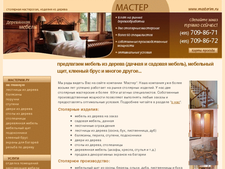 www.masterim.ru