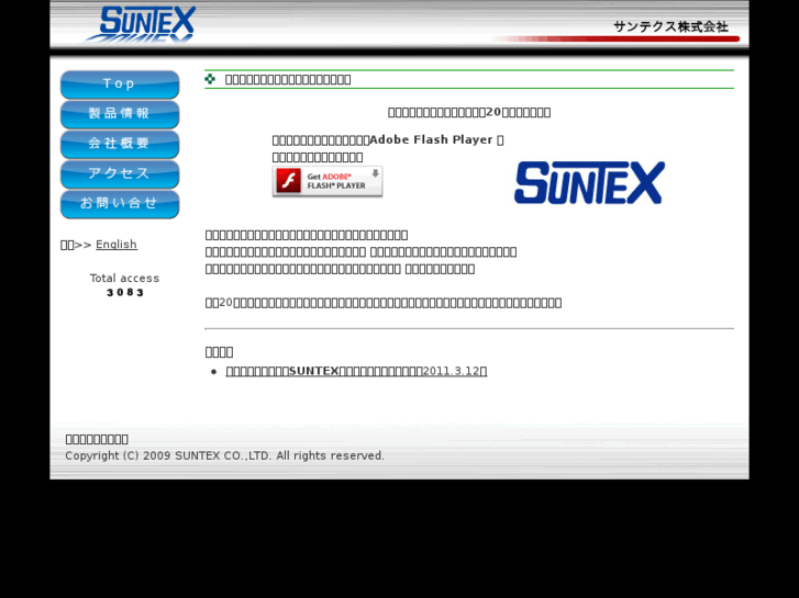 www.suntex-jp.com