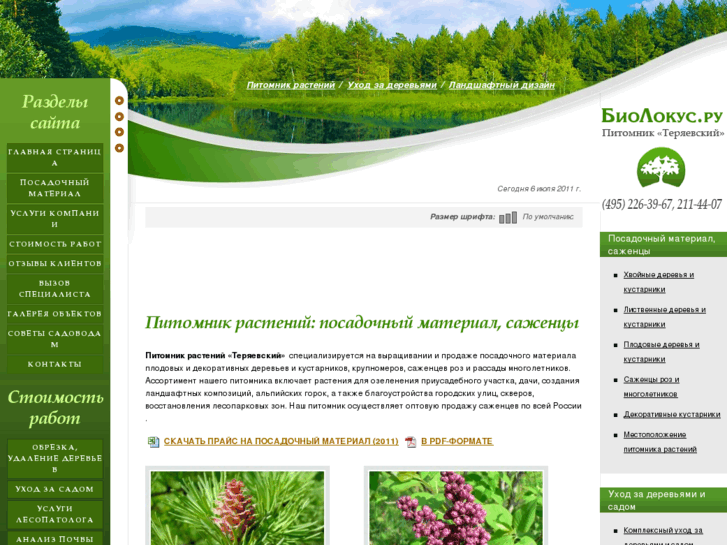 www.biolokus.ru