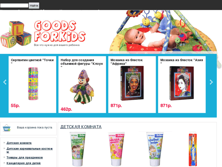 www.goods-for-kids.com