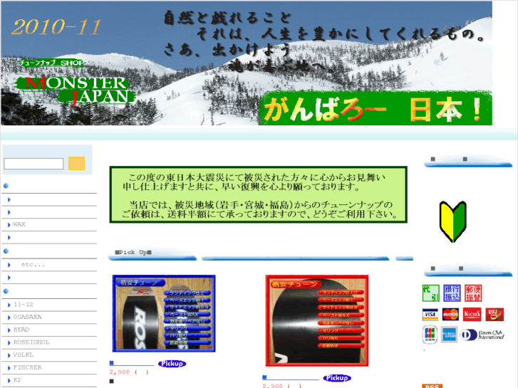 www.monster-japan.com