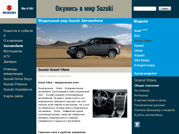 www.grand-vitara.com