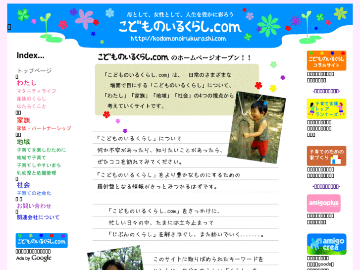 www.kodomonoirukurashi.com