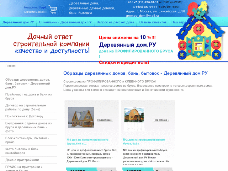 www.timberedhouse.ru