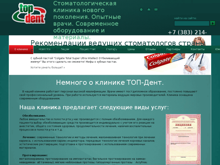 www.topdent-nsk.ru