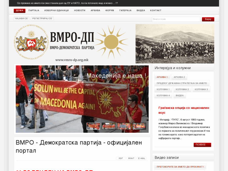 www.vmro-dp.org.mk