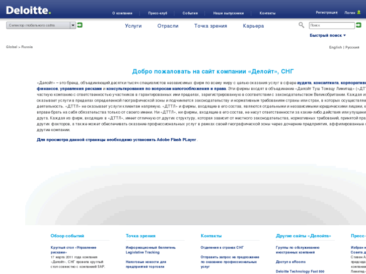 www.deloitte.ru