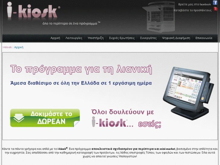 www.i-kiosk.gr