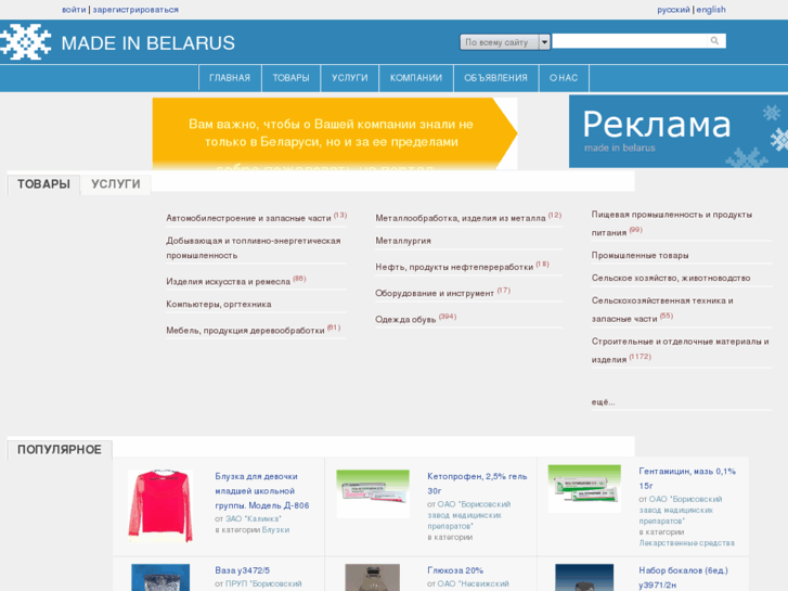 www.made-in-belarus.com