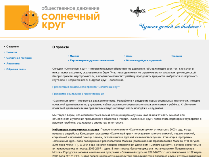 Солнечный круг проект