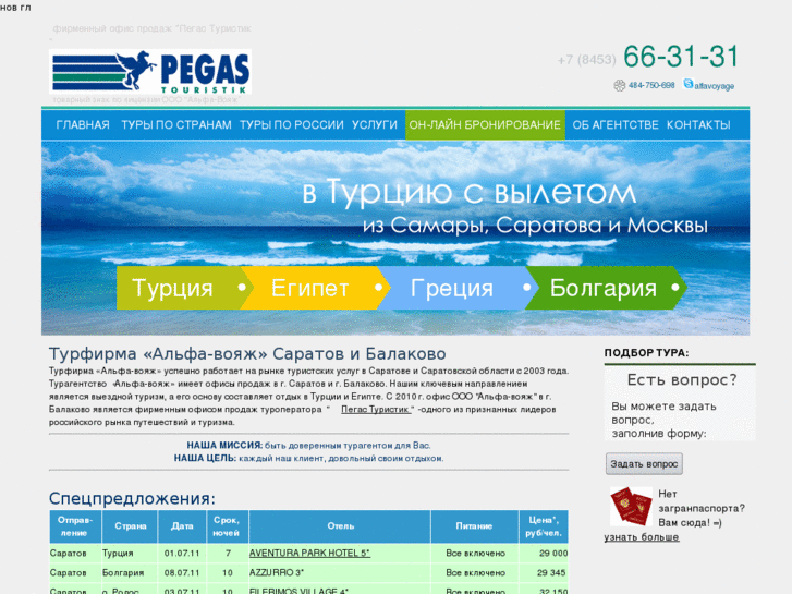 www.a-voyage.ru