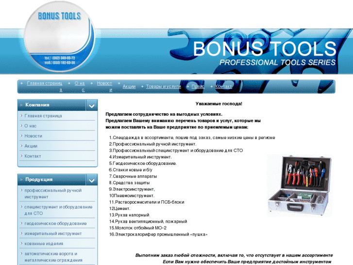 www.bonus-tools.com