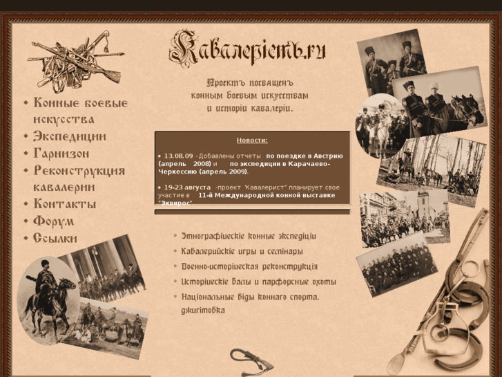 www.cavalerist.ru