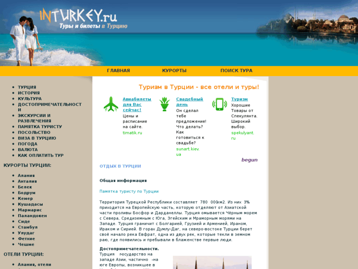 www.inturkey.ru