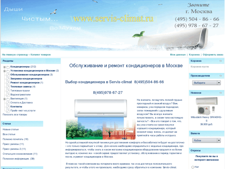 www.servis-climat.ru