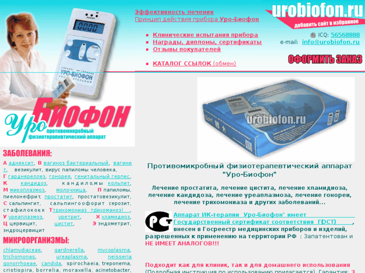 www.urobiofon.ru