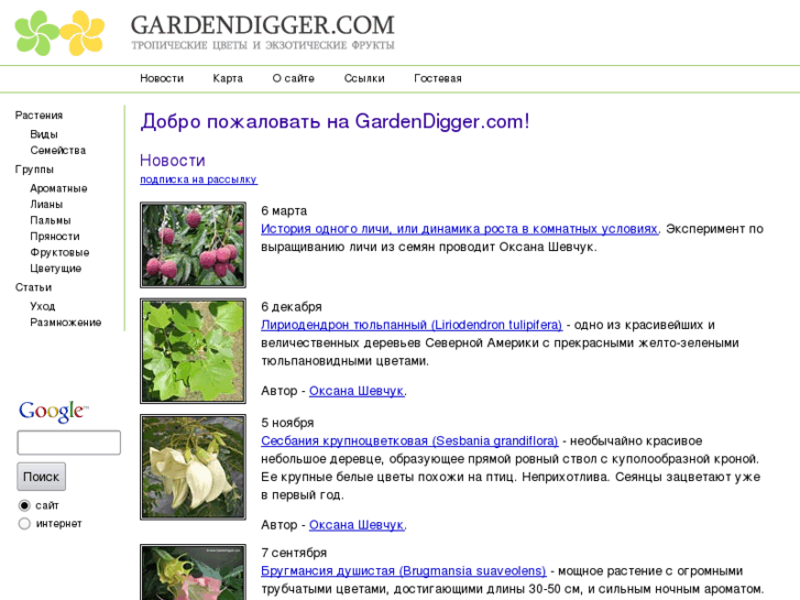 www.gardendigger.info