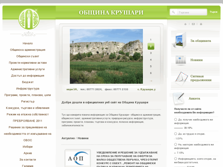 www.krushari.bg