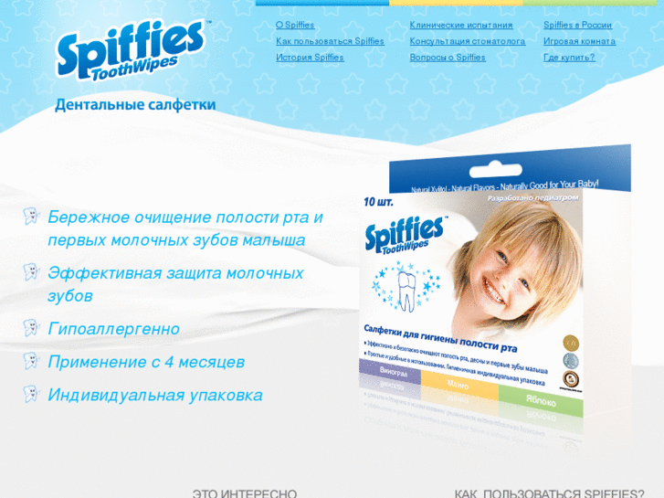 www.spiffies.ru