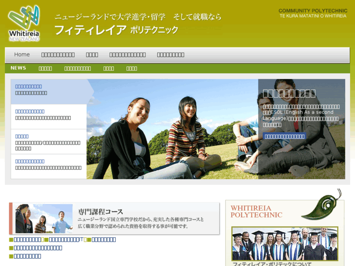 www.whitireia.jp