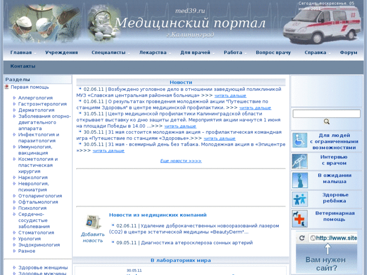 www.med39.ru